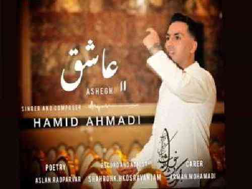 حمید احمدی عاشق
